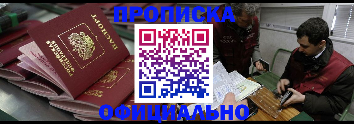 временная регистрация в квартире в Троицке