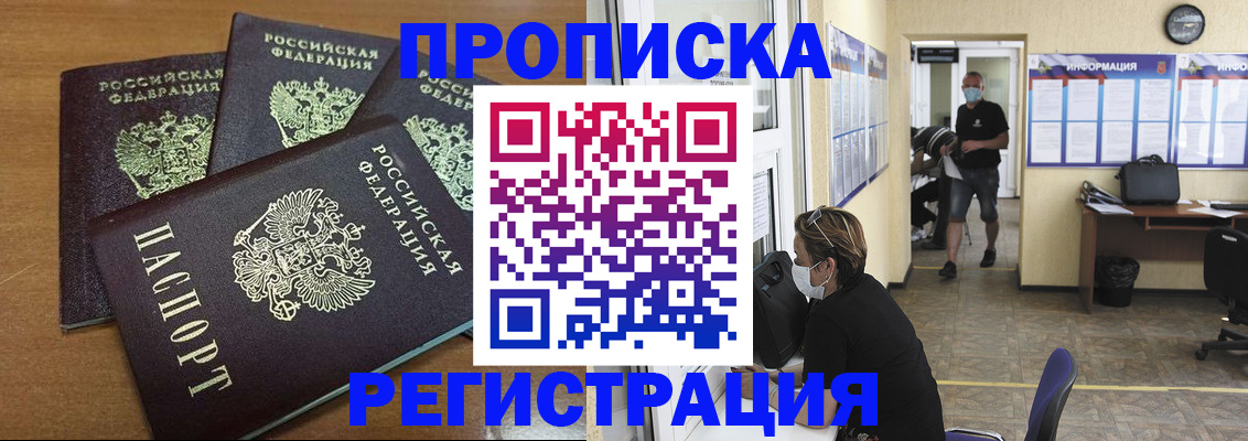 временная регистрация собственник в Троицке