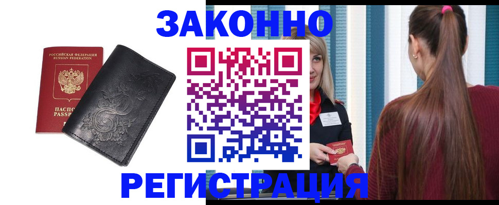 прописка паспорт в Троицке